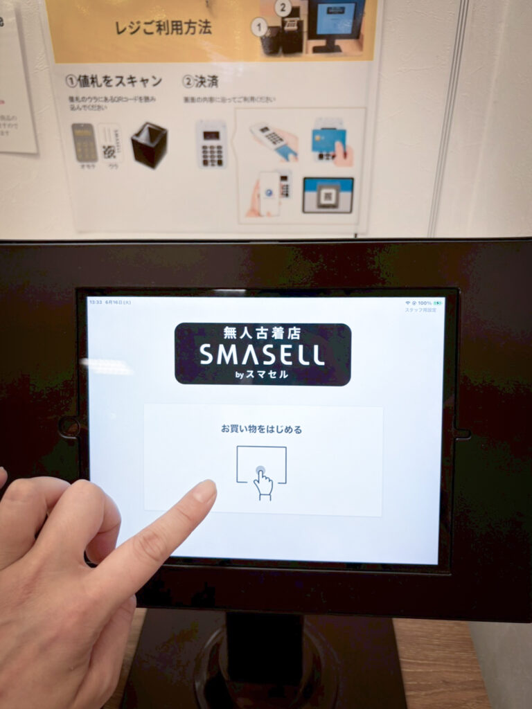 SMASELLレジ