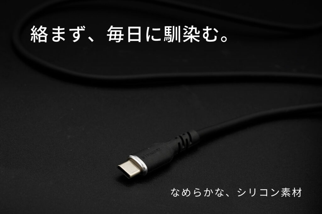 なめらかなシリコン素材