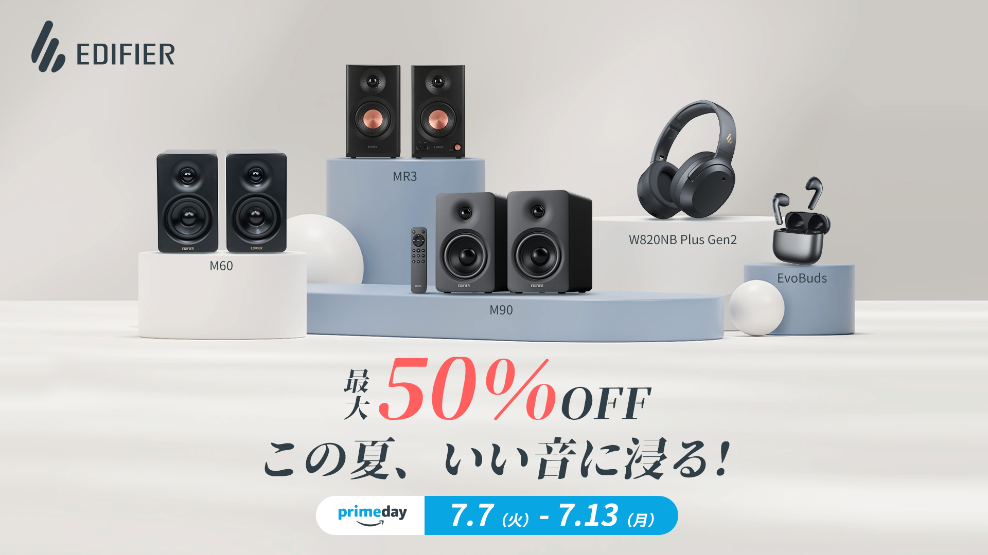 EDIFIERセール情報キービジュアル
