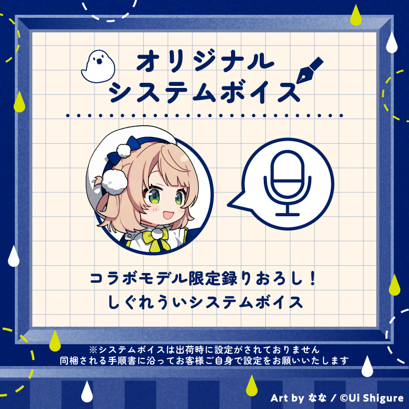 GALLERIAとしぐれういコラボ特典 システムボイス