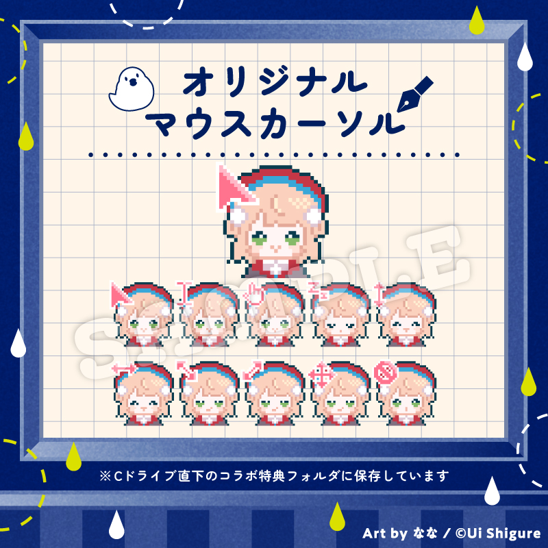 GALLERIAとしぐれういコラボ特典 マウスカーソル