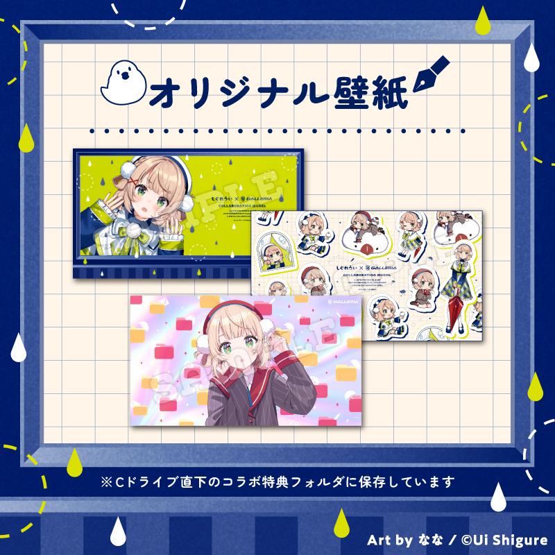 GALLERIAとしぐれういコラボ特典 壁紙