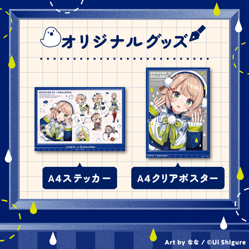 GALLERIAとしぐれういコラボ特典 オリジナルグッズ