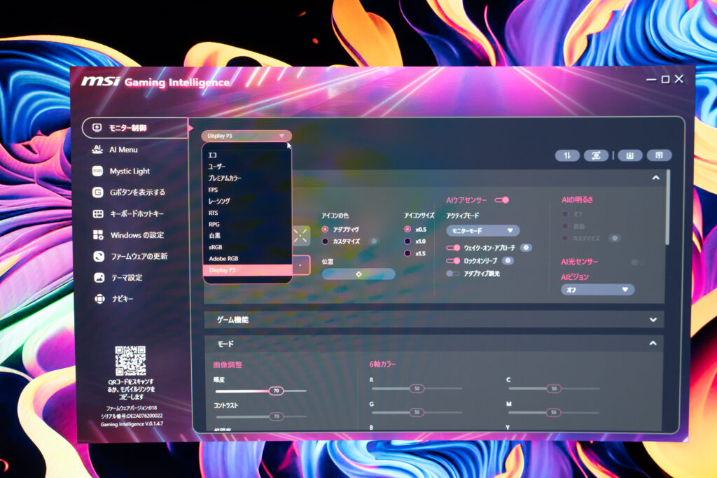 MSIの専用ソフト「Gaming Intelligence」