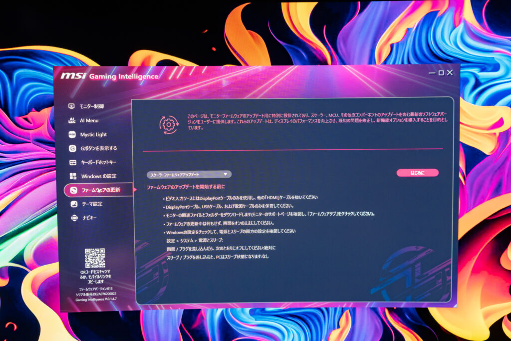 MSIの専用ソフト「Gaming Intelligence」