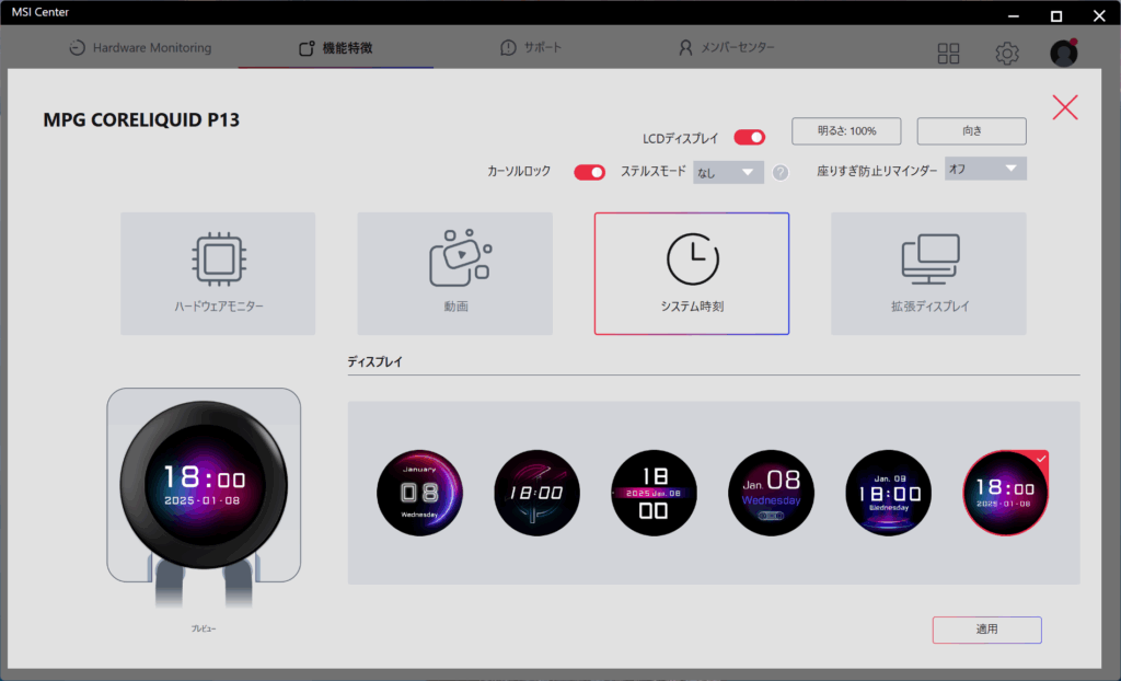 システム時刻表示