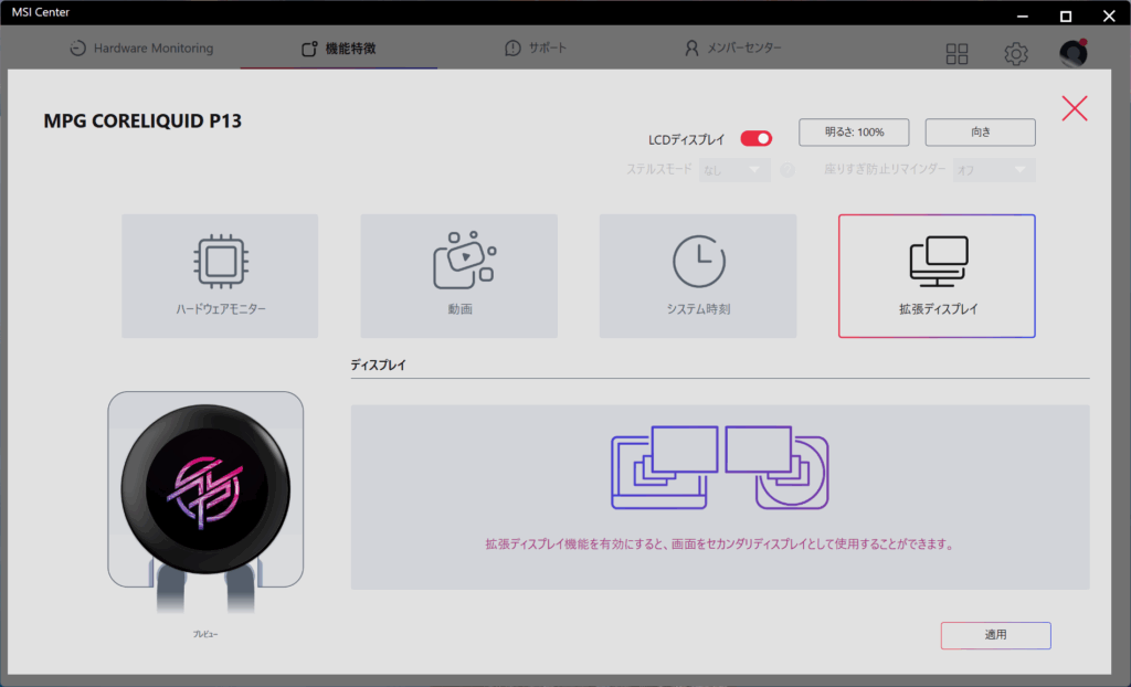 拡張ディスプレイ表示