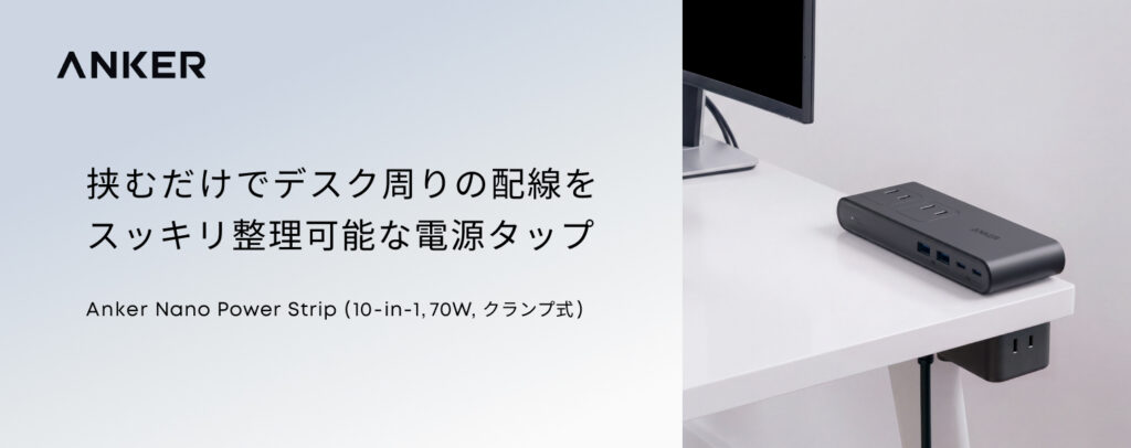Nano Power Stripキービジュアル