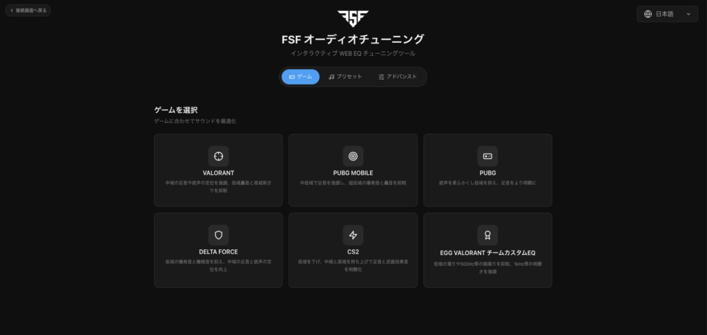 専用 DSP 搭載による EQ チューニング「FSF Audio Tuning」対応