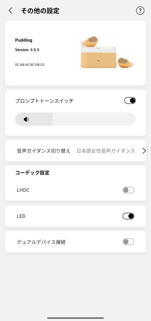 アプリでの設定画面