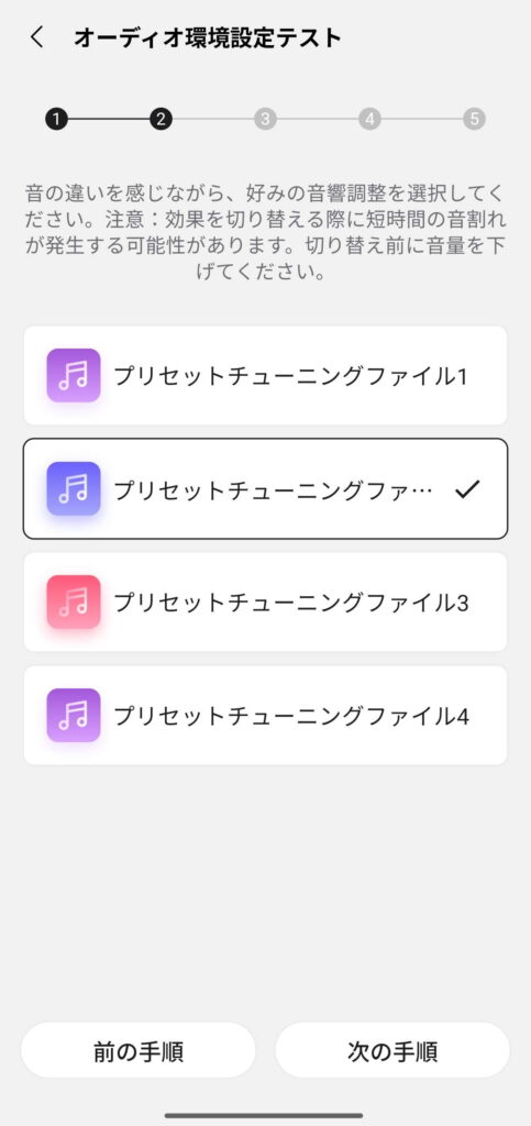 オーディオ環境設定