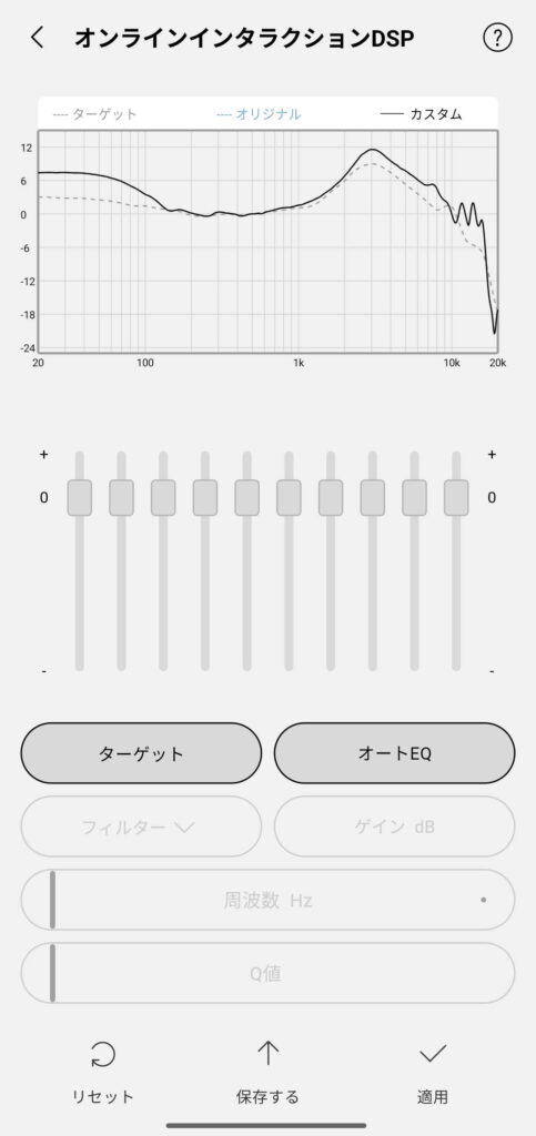 イコライザーのチューニング