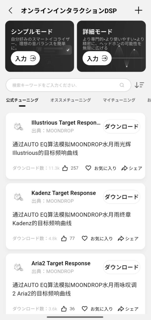 イコライザーのチューニング