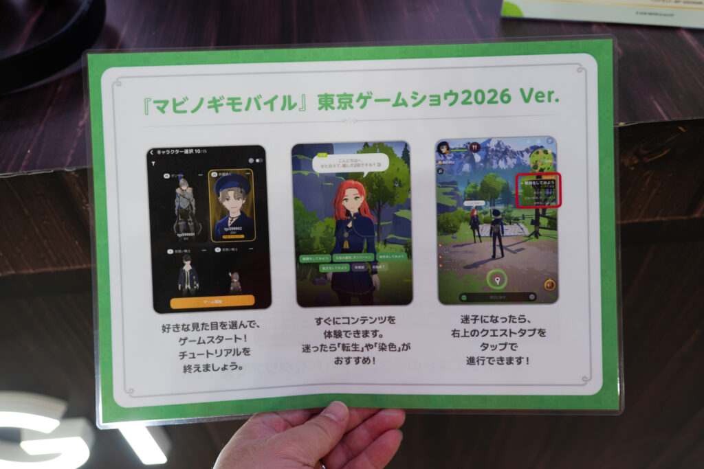 TGS2026-NEXON-マビノギモバイル