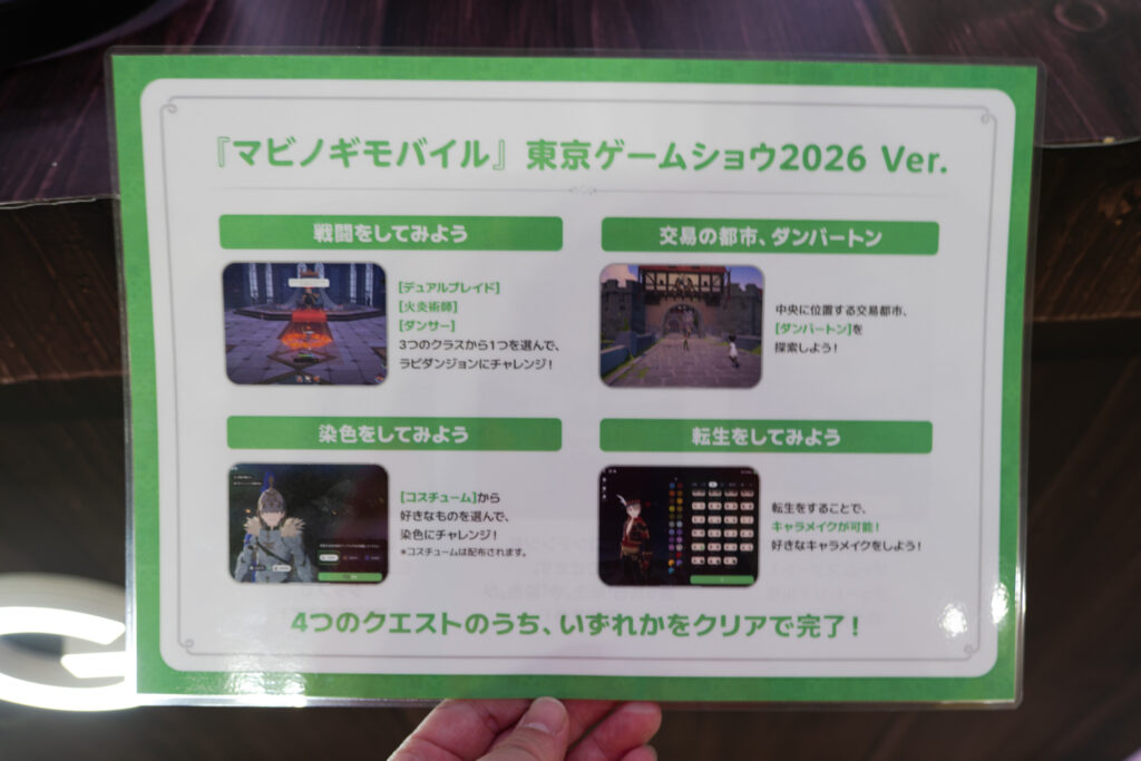TGS2026-NEXON-マビノギモバイル