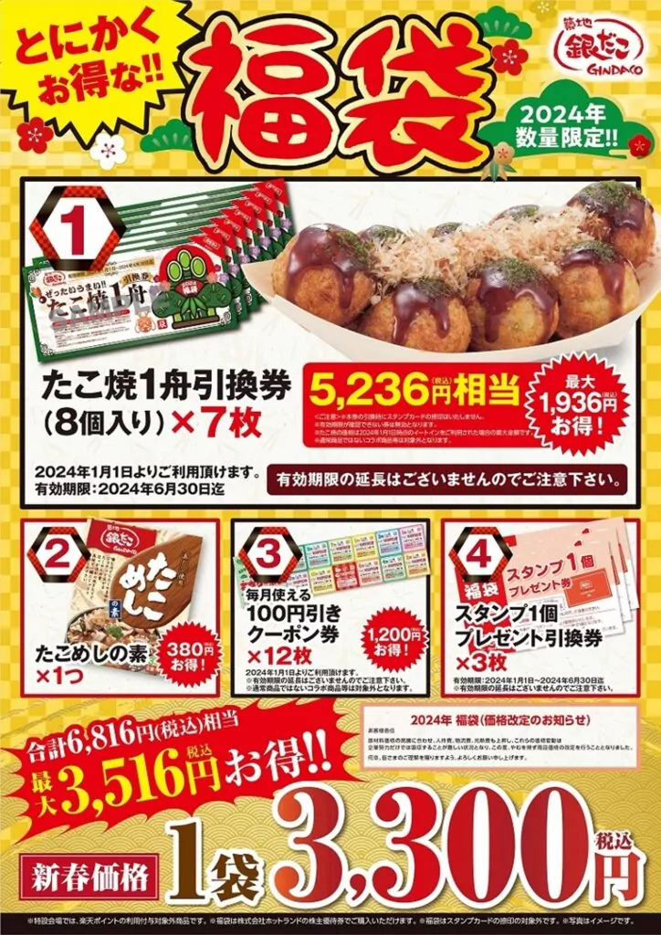 銀だこ福袋_3300円